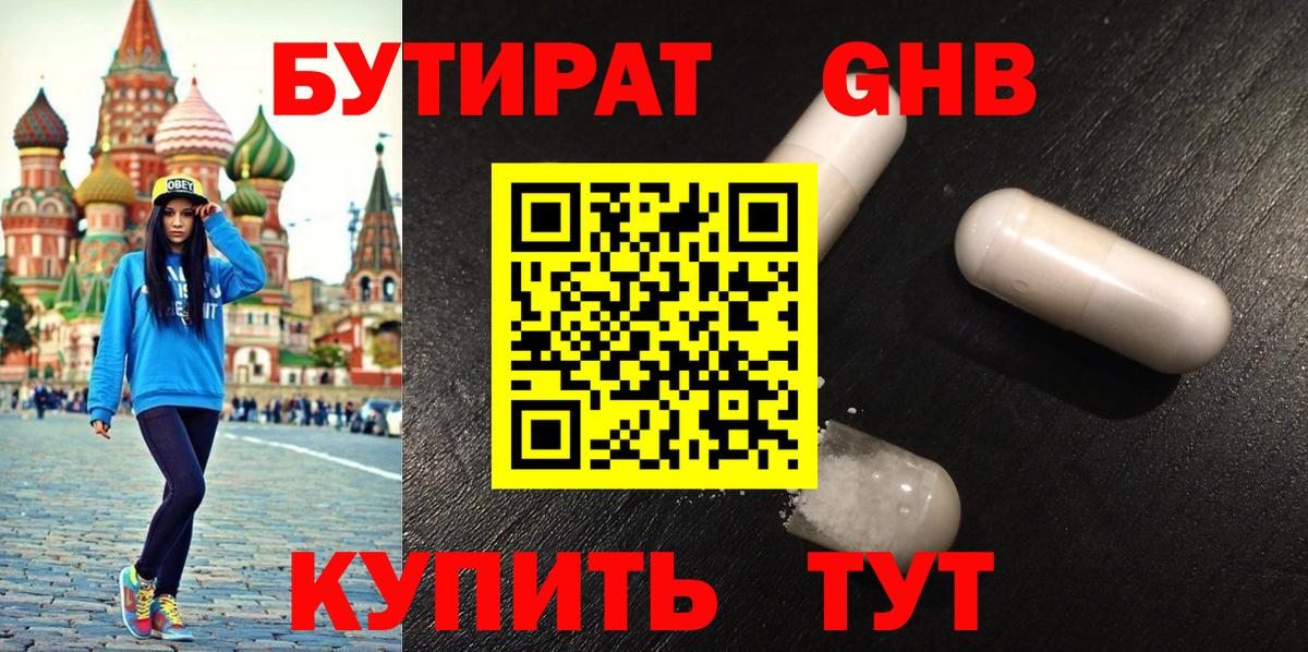 Тверь  БУТИРАТ жидкий экстази  Вход с VPN 